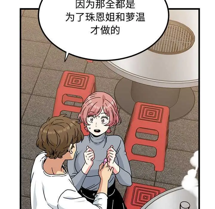 漫画《发小碰不得/强制催眠》第99话第121张图