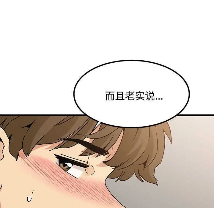 漫画《发小碰不得/强制催眠》第99话第123张图