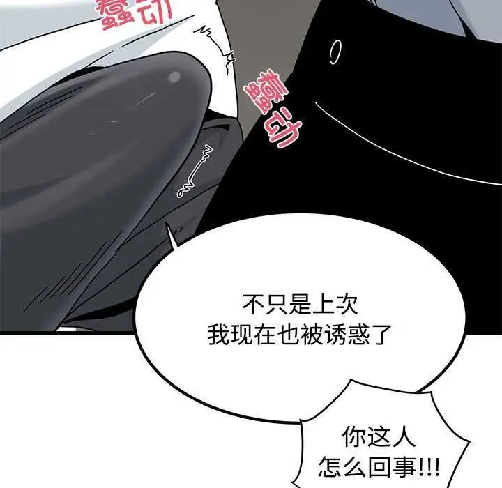 漫画《发小碰不得/强制催眠》第99话第125张图