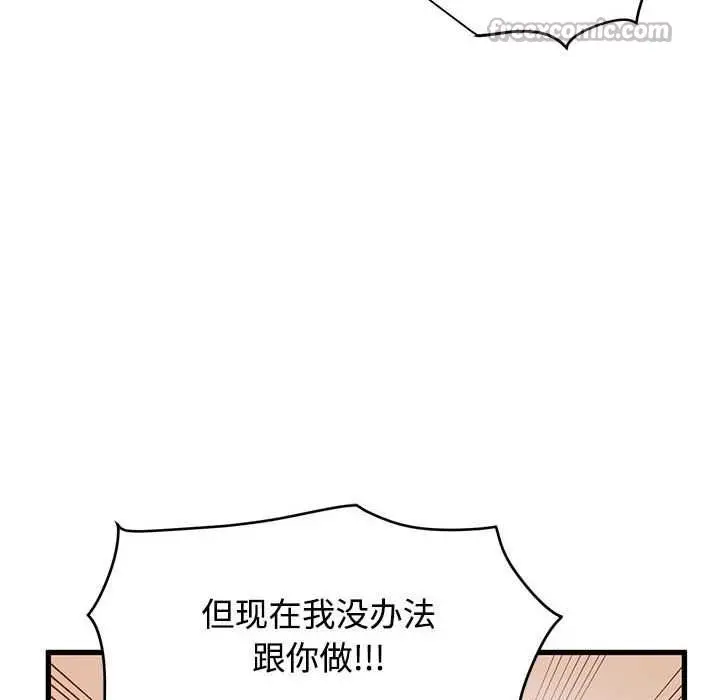 漫画《发小碰不得/强制催眠》第99话第126张图