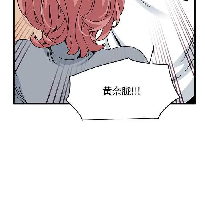 漫画《发小碰不得/强制催眠》第99话第128张图