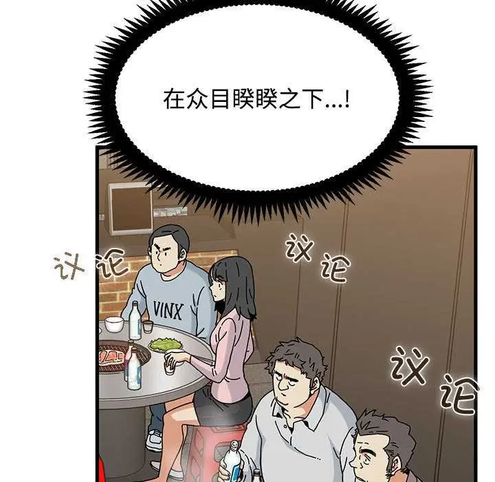 漫画《发小碰不得/强制催眠》第99话第131张图
