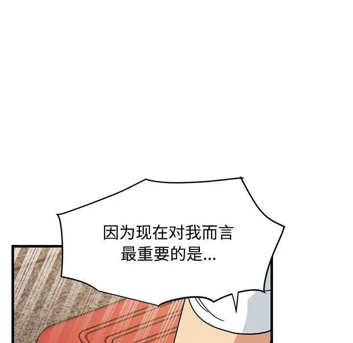 漫画《发小碰不得/强制催眠》第99话第133张图