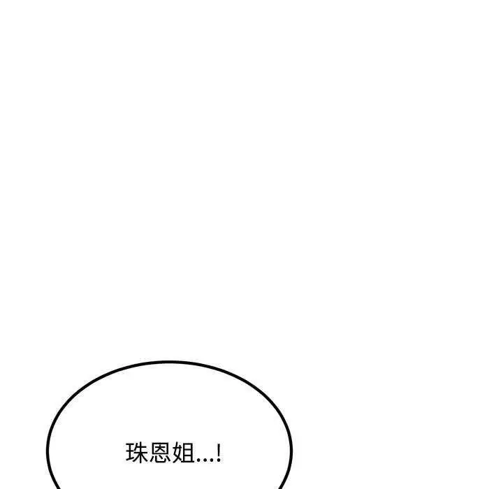 漫画《发小碰不得/强制催眠》第99话第135张图
