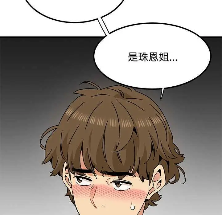 漫画《发小碰不得/强制催眠》第99话第136张图