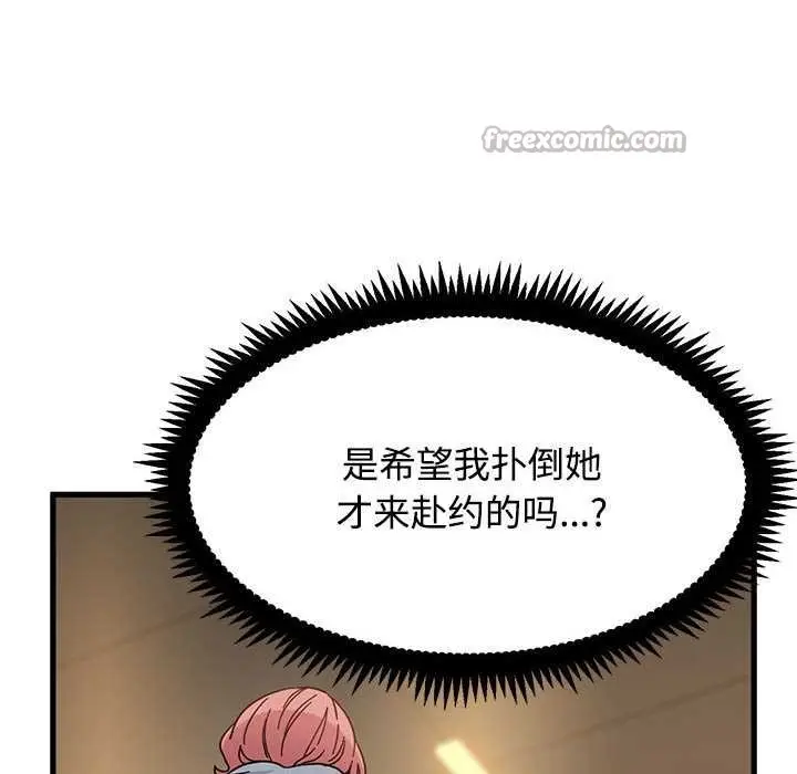 漫画《发小碰不得/强制催眠》第99话第14张图