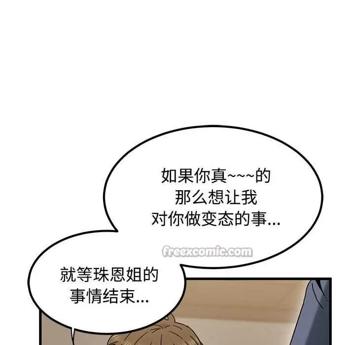 漫画《发小碰不得/强制催眠》第99话第140张图