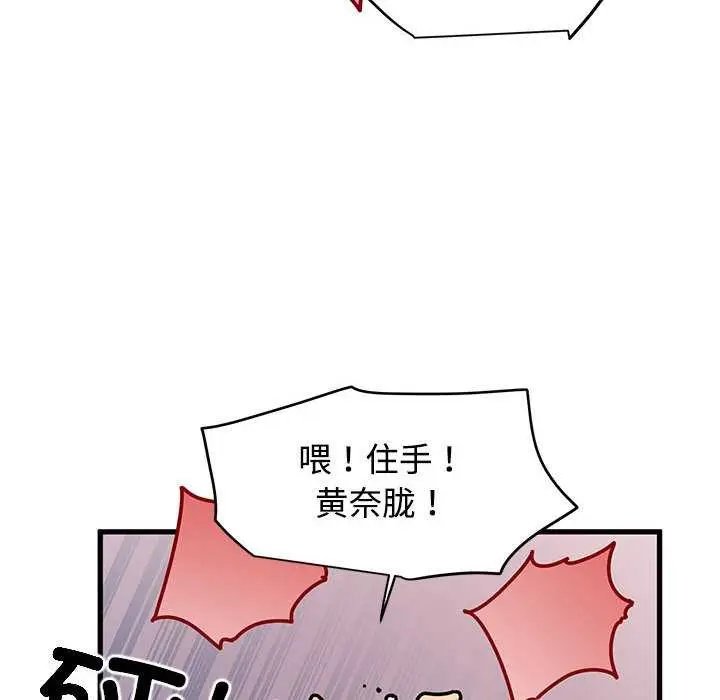 漫画《发小碰不得/强制催眠》第99话第152张图