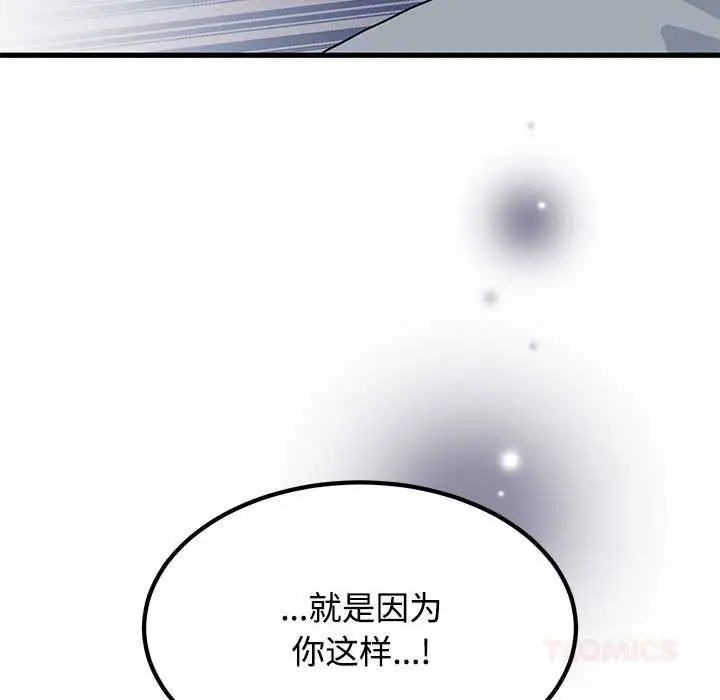 漫画《发小碰不得/强制催眠》第99话第156张图