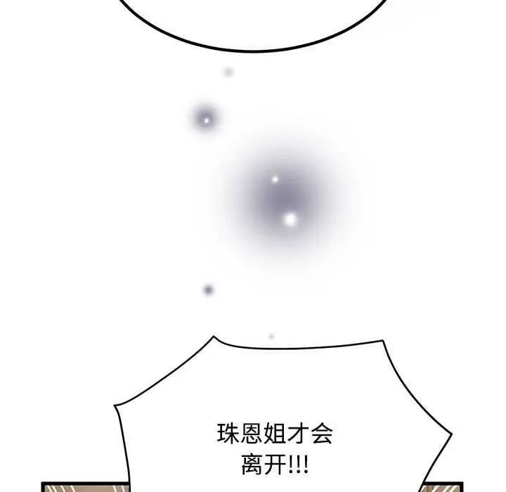 漫画《发小碰不得/强制催眠》第99话第157张图