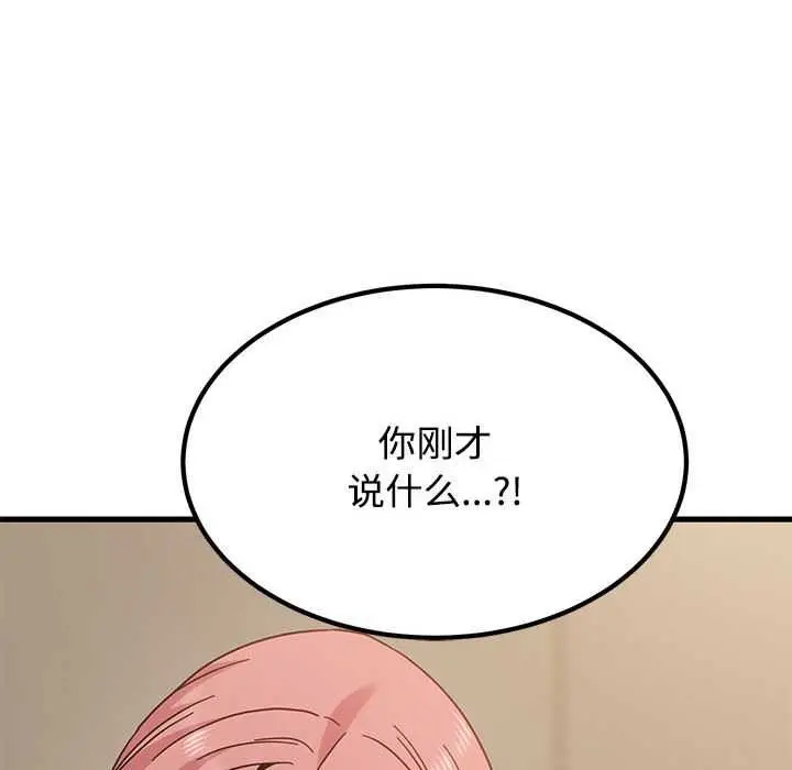 漫画《发小碰不得/强制催眠》第99话第162张图