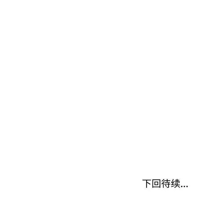漫画《发小碰不得/强制催眠》第99话第167张图