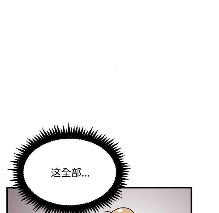 漫画《发小碰不得/强制催眠》第99话第23张图