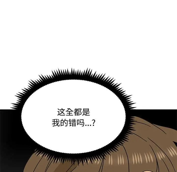 漫画《发小碰不得/强制催眠》第99话第25张图