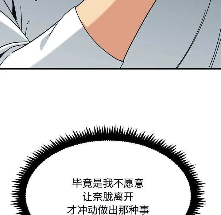 漫画《发小碰不得/强制催眠》第99话第27张图