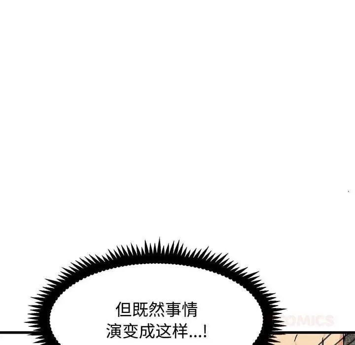漫画《发小碰不得/强制催眠》第99话第30张图