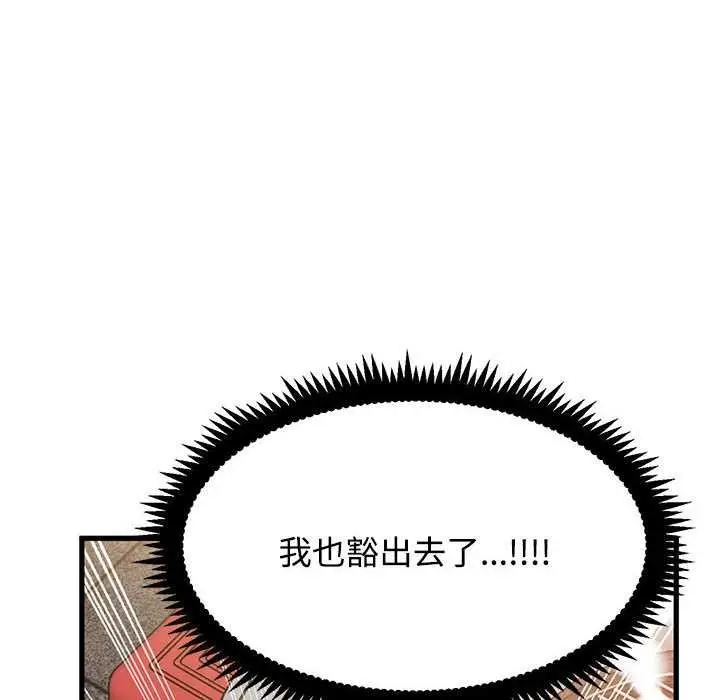 漫画《发小碰不得/强制催眠》第99话第32张图