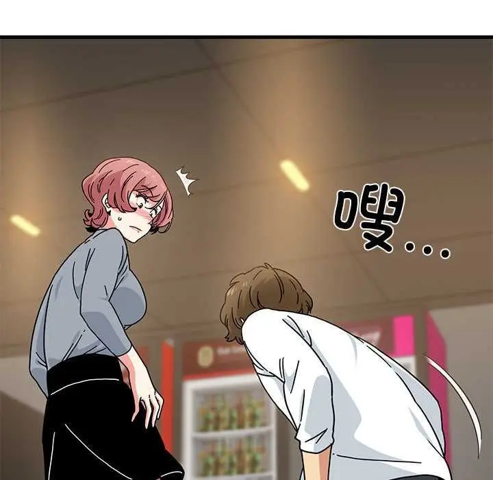 漫画《发小碰不得/强制催眠》第99话第41张图