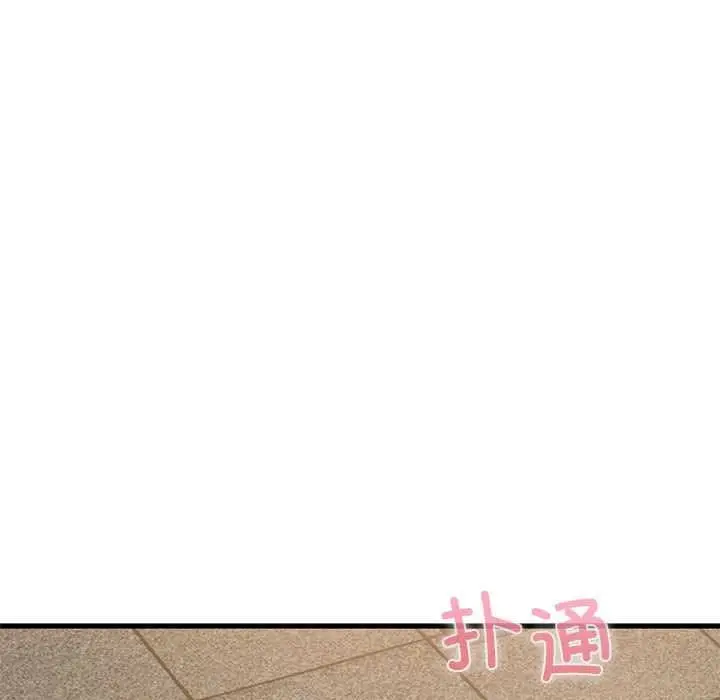 漫画《发小碰不得/强制催眠》第99话第43张图