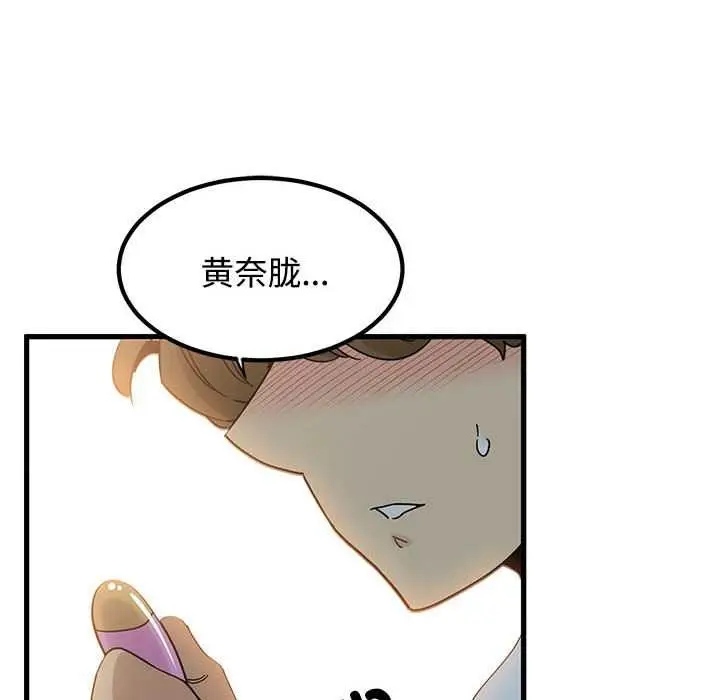 漫画《发小碰不得/强制催眠》第99话第46张图