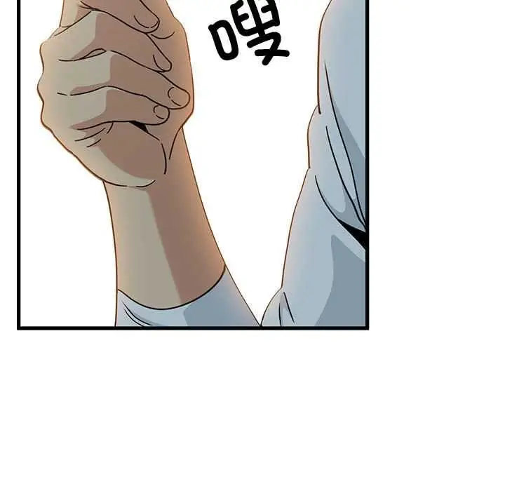 漫画《发小碰不得/强制催眠》第99话第47张图