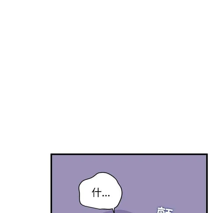 漫画《发小碰不得/强制催眠》第99话第55张图