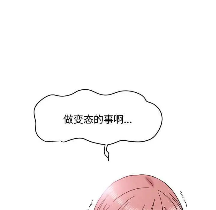 漫画《发小碰不得/强制催眠》第99话第6张图