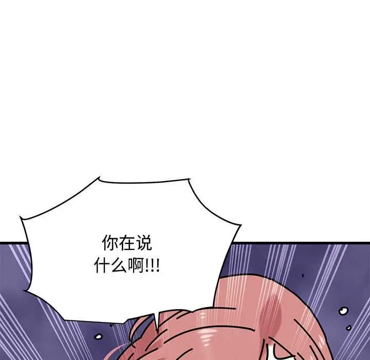 漫画《发小碰不得/强制催眠》第99话第61张图
