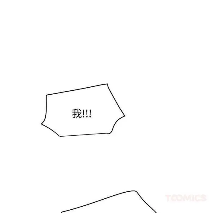 漫画《发小碰不得/强制催眠》第99话第66张图