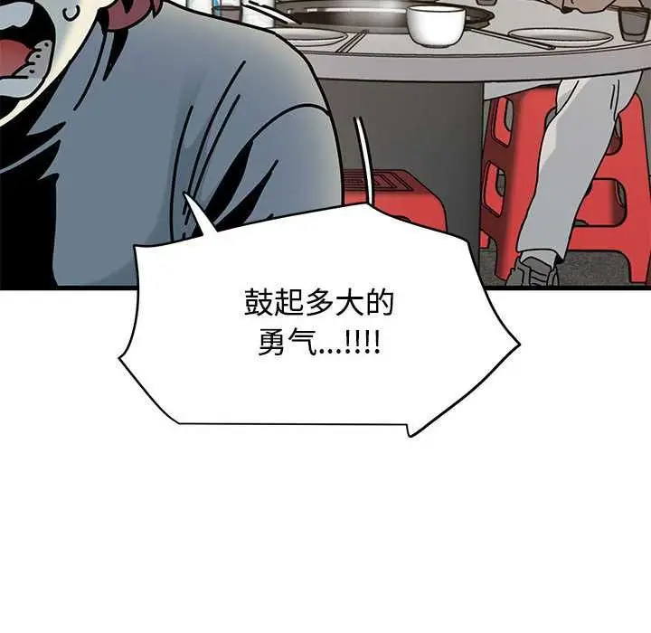 漫画《发小碰不得/强制催眠》第99话第68张图