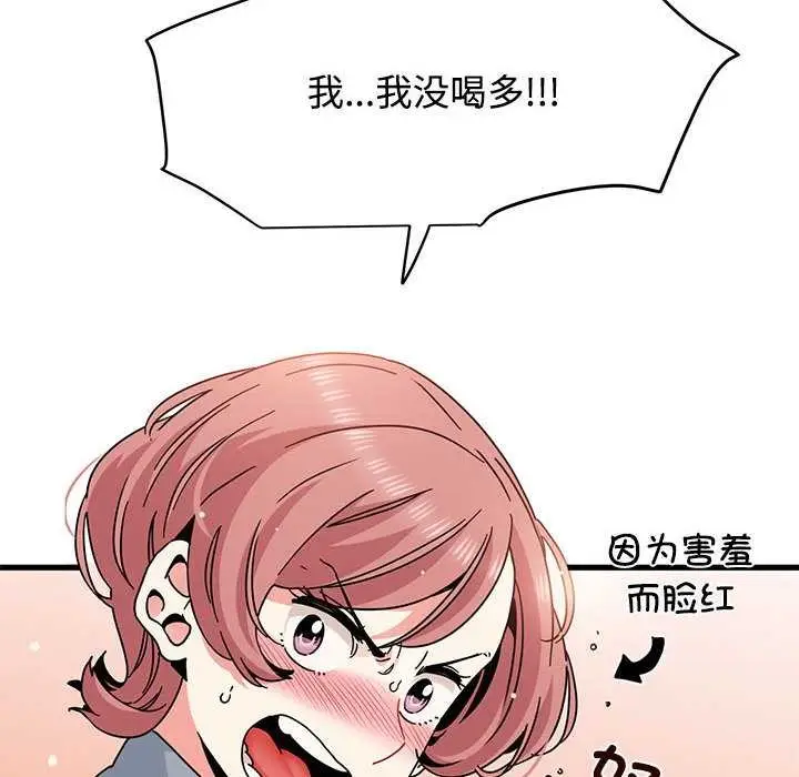 漫画《发小碰不得/强制催眠》第99话第72张图