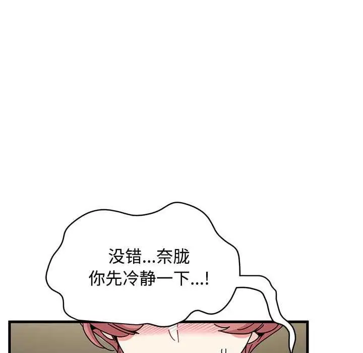 漫画《发小碰不得/强制催眠》第99话第74张图
