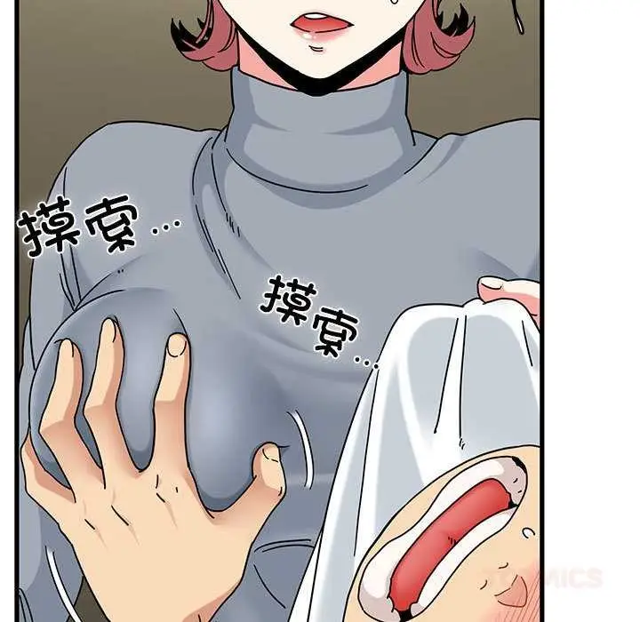 漫画《发小碰不得/强制催眠》第99话第75张图