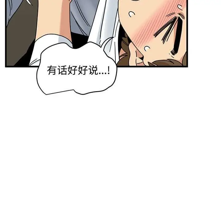 漫画《发小碰不得/强制催眠》第99话第76张图