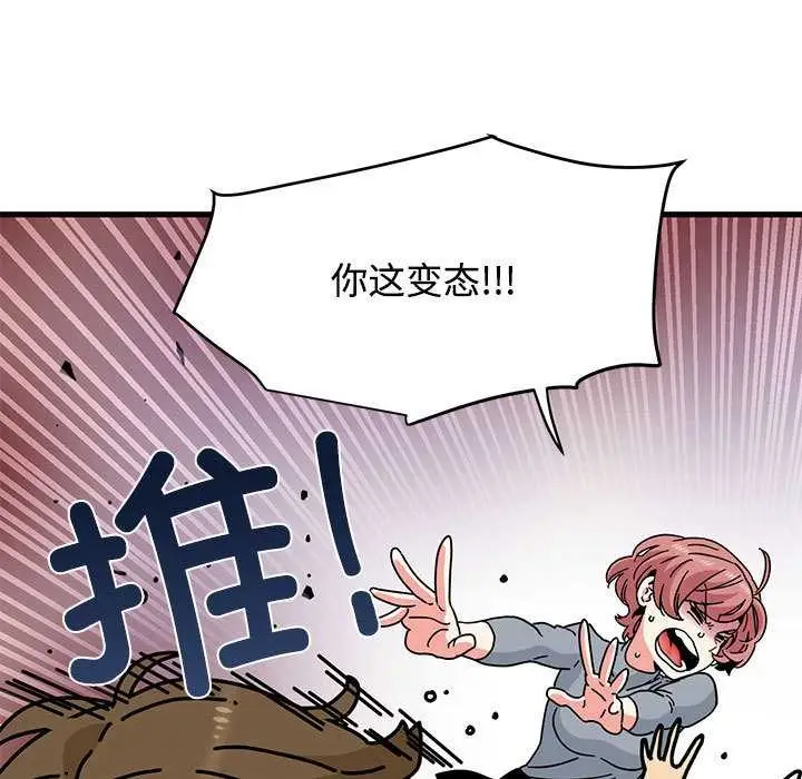 漫画《发小碰不得/强制催眠》第99话第77张图
