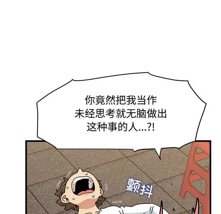 漫画《发小碰不得/强制催眠》第99话第79张图