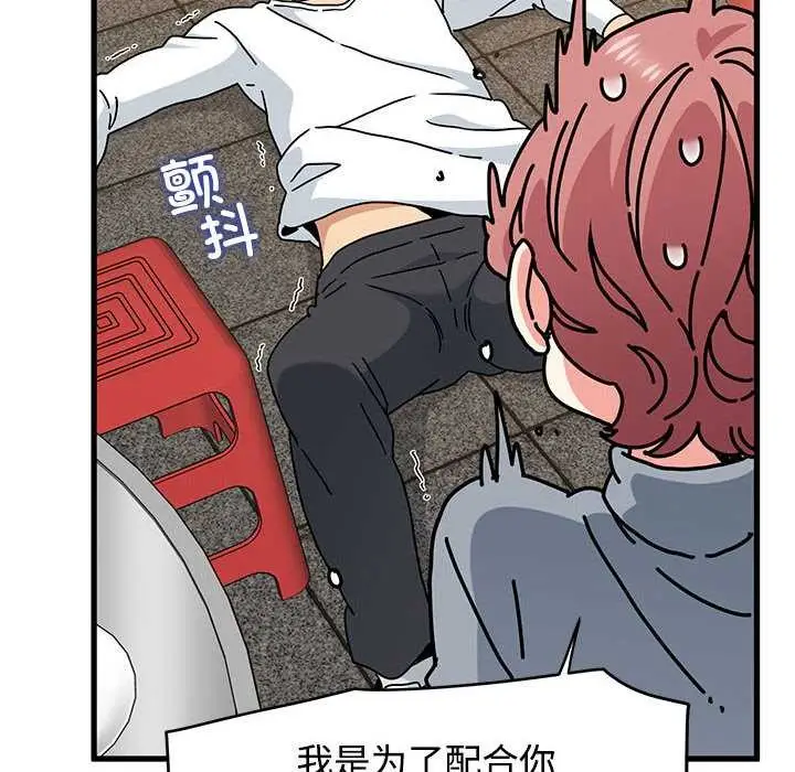 漫画《发小碰不得/强制催眠》第99话第80张图