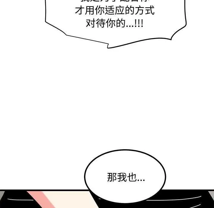 漫画《发小碰不得/强制催眠》第99话第81张图