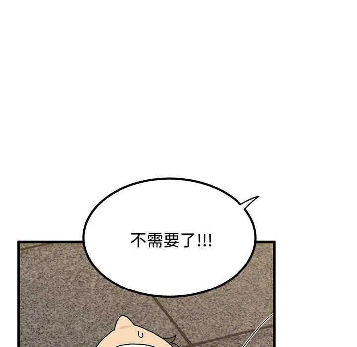 漫画《发小碰不得/强制催眠》第99话第83张图