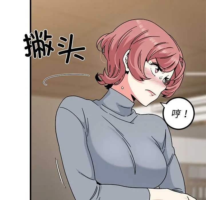 漫画《发小碰不得/强制催眠》第99话第86张图