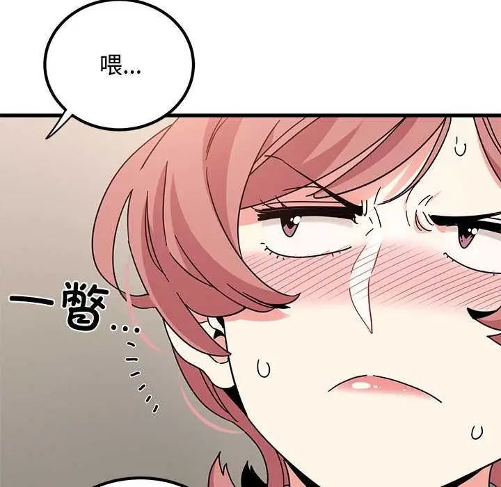 漫画《发小碰不得/强制催眠》第99话第88张图