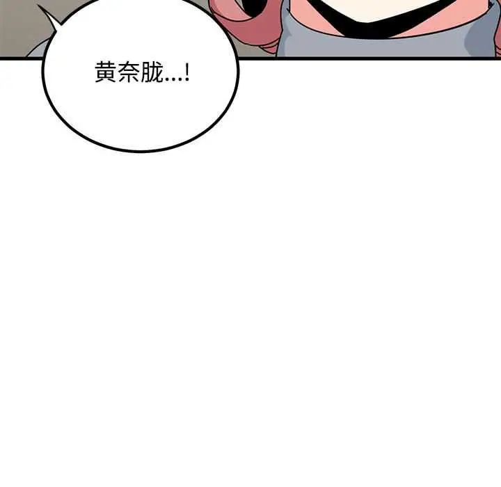 漫画《发小碰不得/强制催眠》第99话第89张图