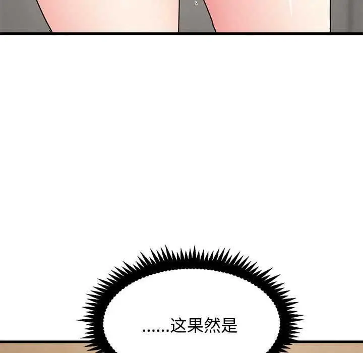 漫画《发小碰不得/强制催眠》第99话第9张图