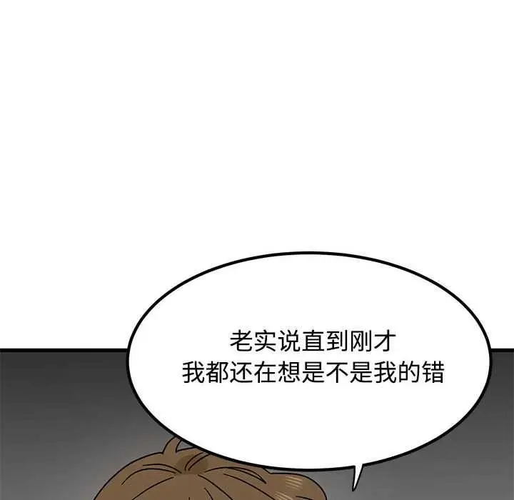 漫画《发小碰不得/强制催眠》第99话第92张图