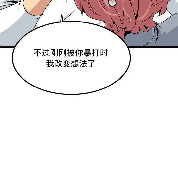 漫画《发小碰不得/强制催眠》第99话第94张图