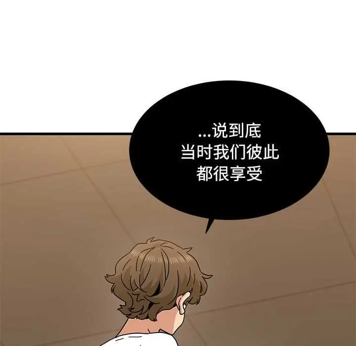 漫画《发小碰不得/强制催眠》第99话第95张图