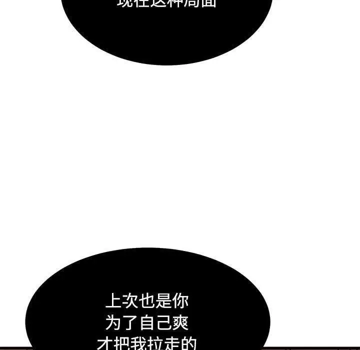 漫画《发小碰不得/强制催眠》第99话第97张图
