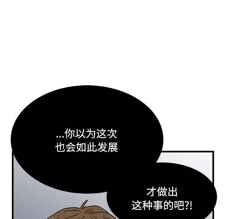 漫画《发小碰不得/强制催眠》第99话第99张图