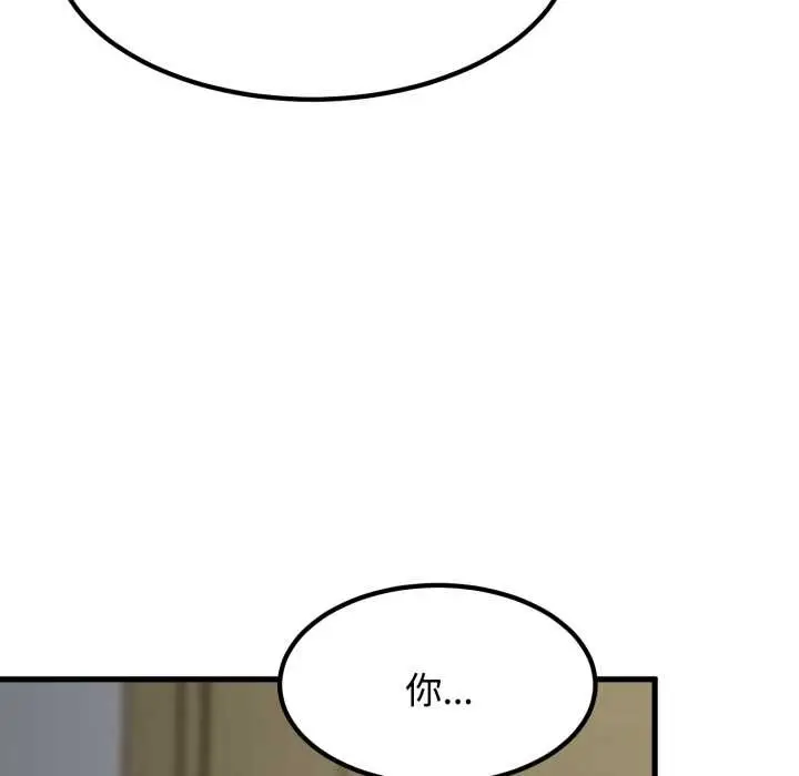 漫画《发小碰不得/强制催眠》第100话第101张图