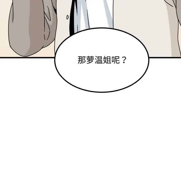 漫画《发小碰不得/强制催眠》第100话第105张图